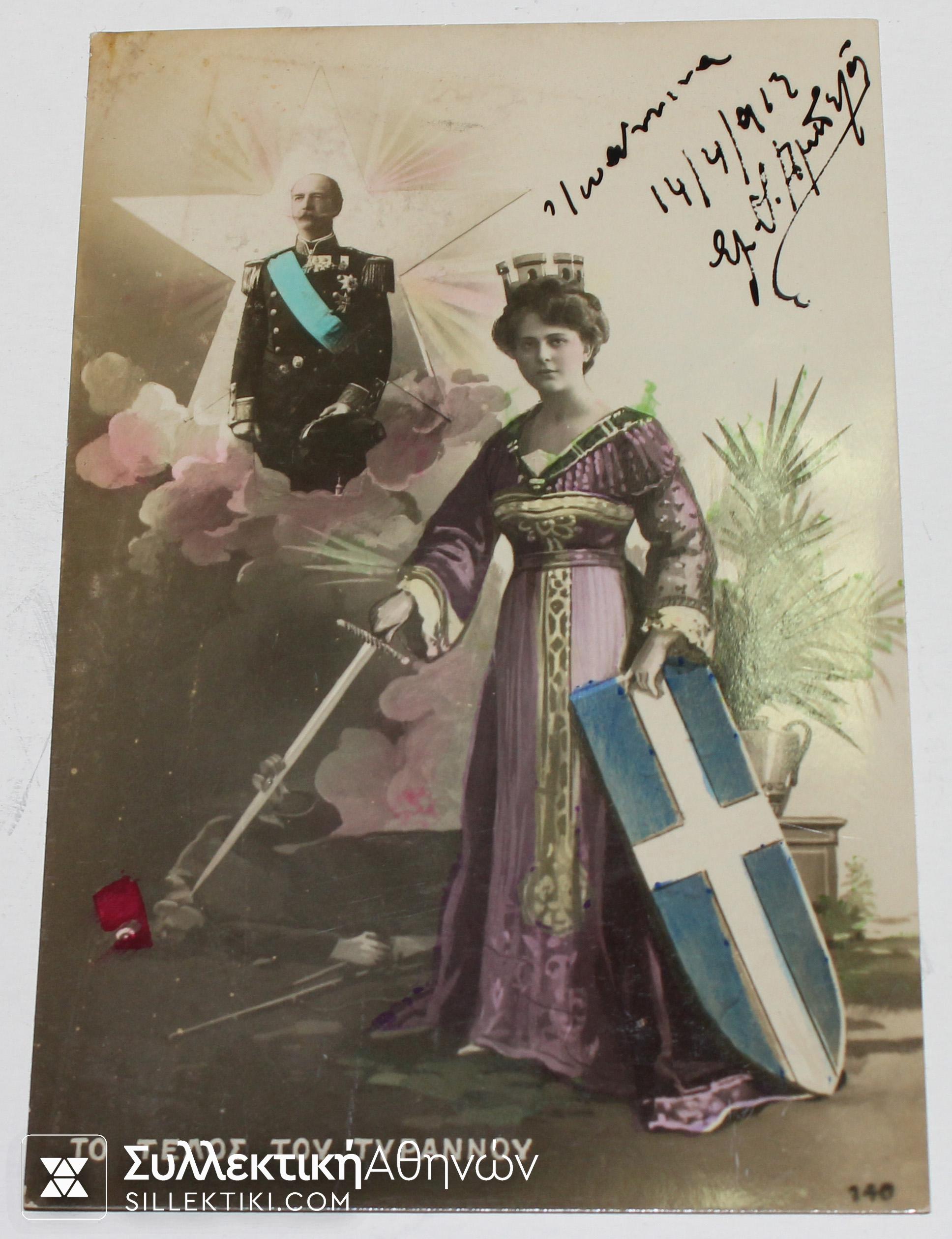 Greek PC King George